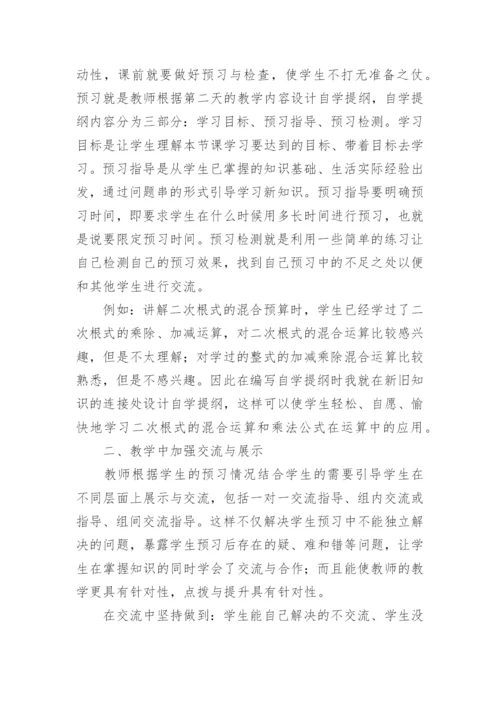 初中数学课堂教学反思_16.docx