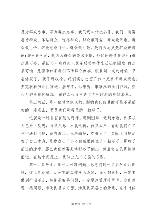 县政府办公室会议讲话(2).docx