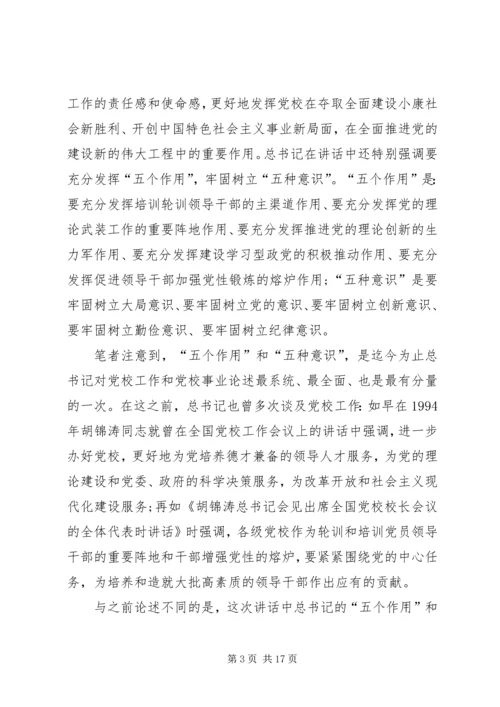 坚定信心奋力攻坚努力开创孟津“十三五”发展新局面 (3).docx