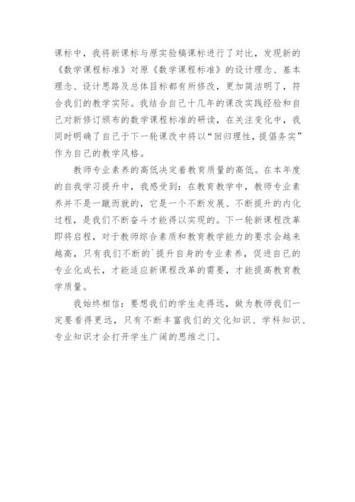 教师个人素养提升总结.docx