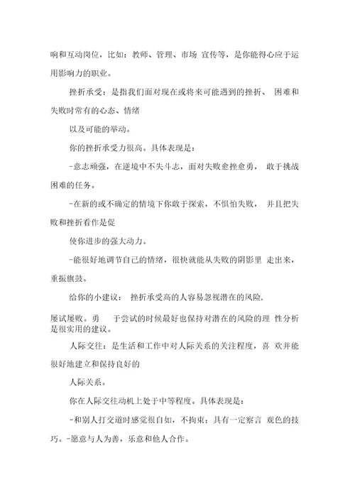 职业生涯规划范文报告