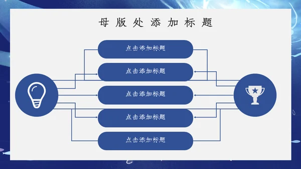 蓝色卡通开学主题班会通用PPT模板