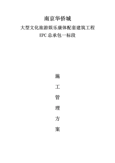 建筑工程施工管理方案.docx