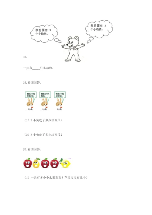小学一年级数学应用题大全精品（全优）.docx