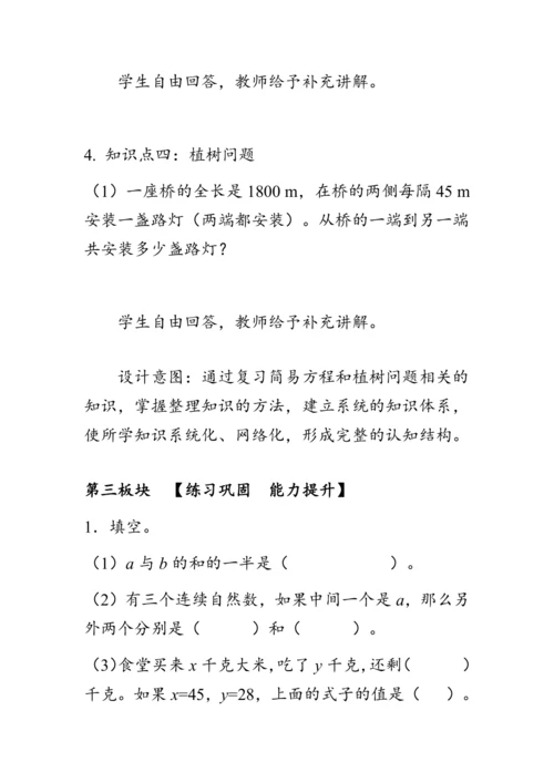 8.2《总复习--数与代数（2）》（教案）人教版五年级数学上册