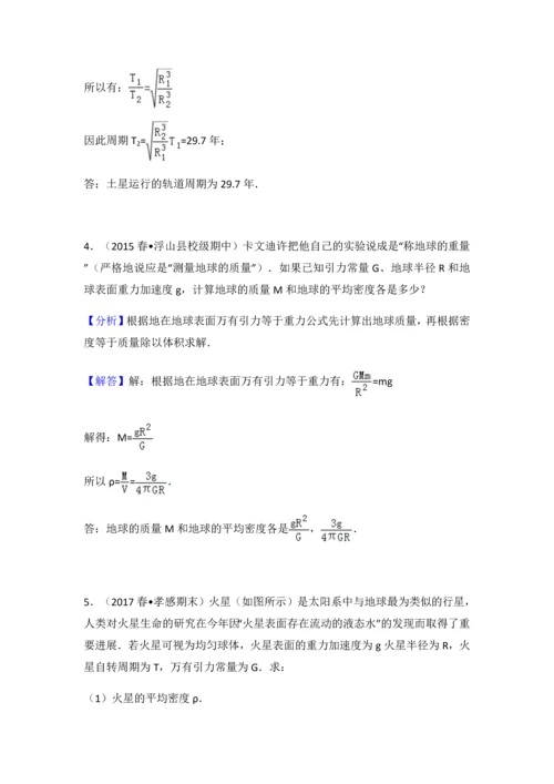 高中物理万有引力练习题及答案解析.docx