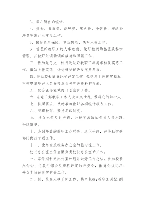 学校办公室工作总结.docx