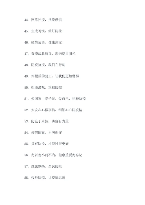 二年级疫情口号宣传标语