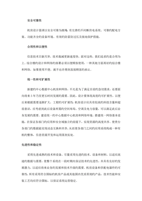 一套完整的微模块数据中心解决方案.docx