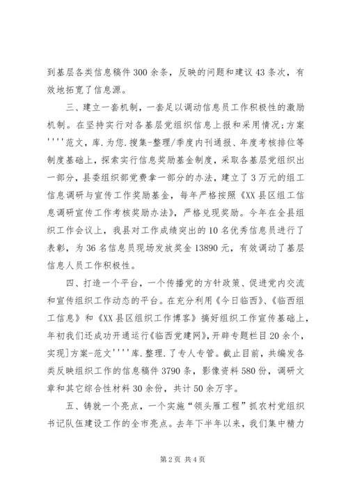 市组工信息和舆论调研工作会讲话.docx