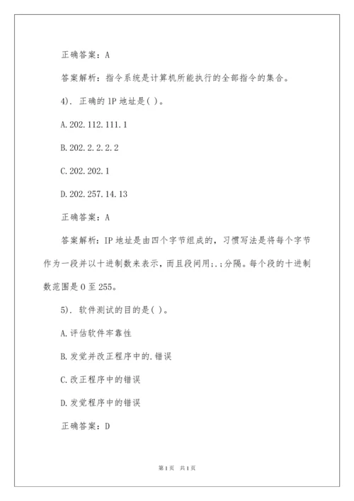 2022下半年计算机一级考试题库及答案.docx