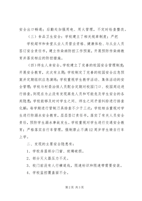 学校安全风险评估自查报告.docx