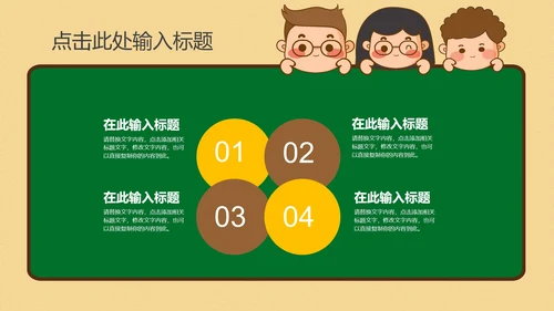 简约小清新教育教学PPT模板