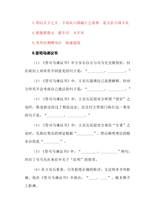 新高考古诗文必修10篇情境默写训练汇编（1-10）.docx