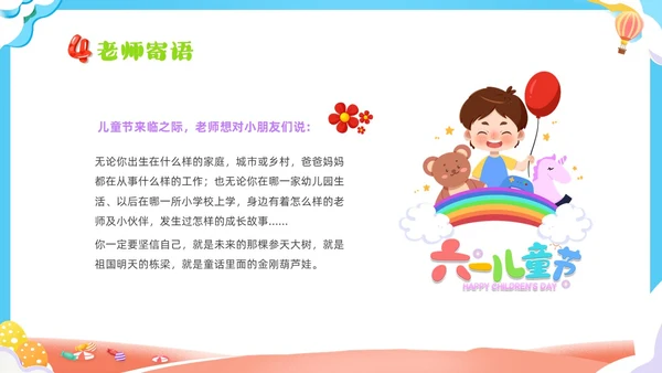 可爱卡通彩色卡通儿童幼儿园六一儿童节主题班会PPT