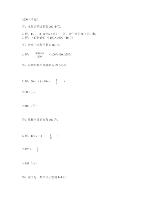 小学数学六年级上册期末考试试卷精品（夺分金卷）.docx