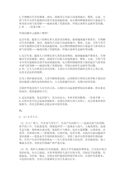 六年级下册道德与法治第二单元 爱护地球 共同责任 测试卷及答案【基础+提升】.docx