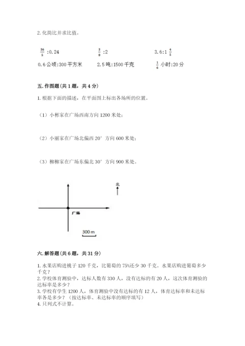 人教版六年级上册数学期末测试卷含答案（巩固）.docx