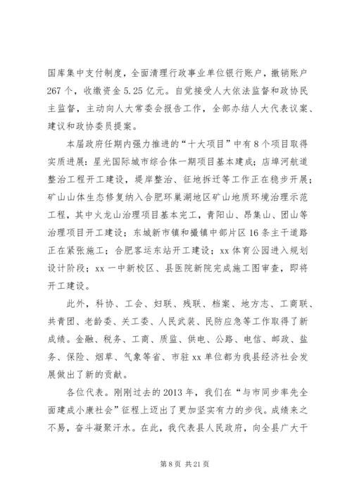 县政府工作报告 (35).docx