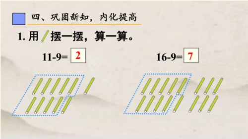 一年级下册数学 第二单元 十几减9课件 (共18张PPT)