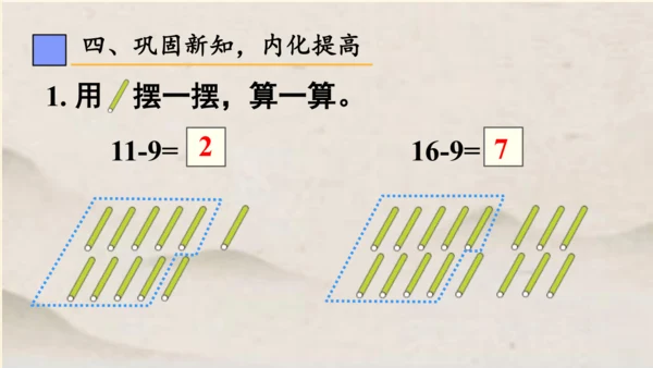 一年级下册数学 第二单元 十几减9课件 (共18张PPT)