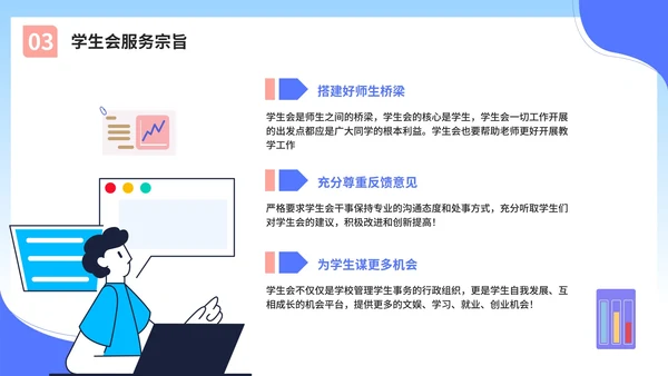 蓝色渐变学生会竞选自我介绍PPT模板