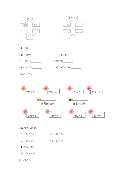 三年级下册数学计算题50道带答案(最新).docx