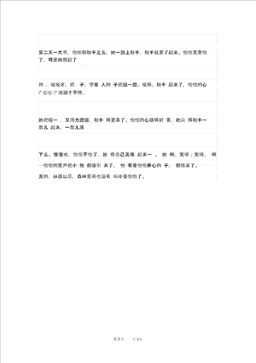 幼儿园中班语言活动小兔怕怕教案