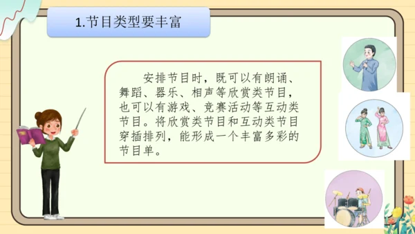 统编版语文六年级下册2024-2025学年度综合性学习： 写策划书（课件）