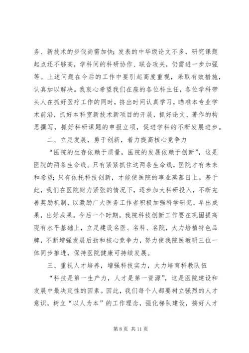 医院院长在学术研讨会上的致辞(精选多篇)_1.docx