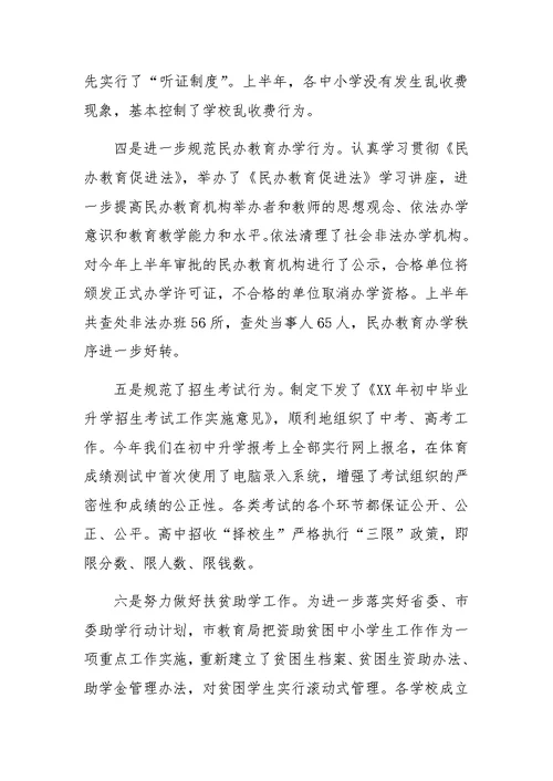 06年上半年工作总结,市教育局