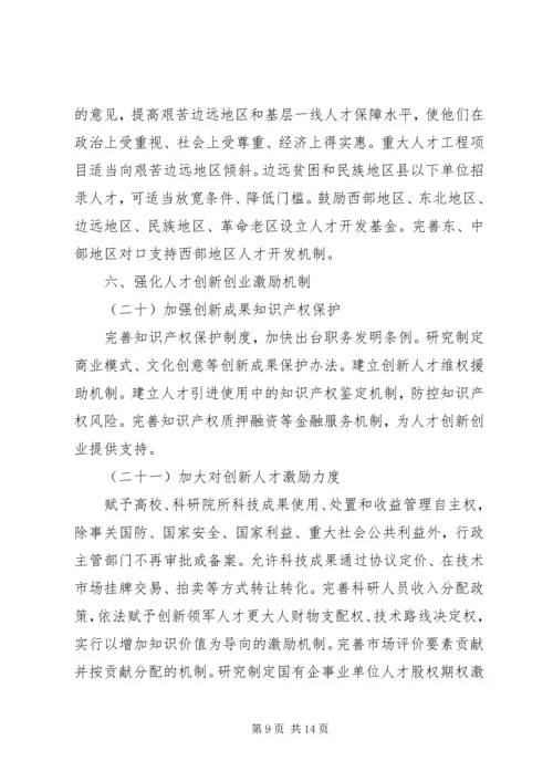 学习《关于深化人才发展体制机制改革的意见》心得体会 (4).docx