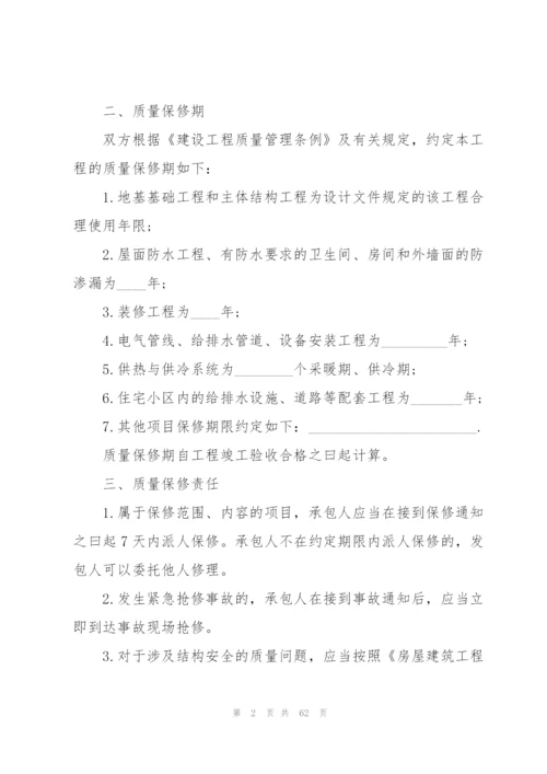 2022年建筑工程承包合同范本.docx