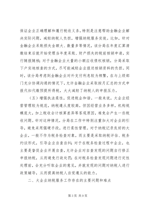 关于企业纳税信用管理的探讨与思考 (4).docx