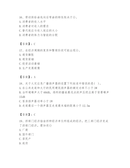 2024年国家电网招聘之金融类题库【考点精练】.docx