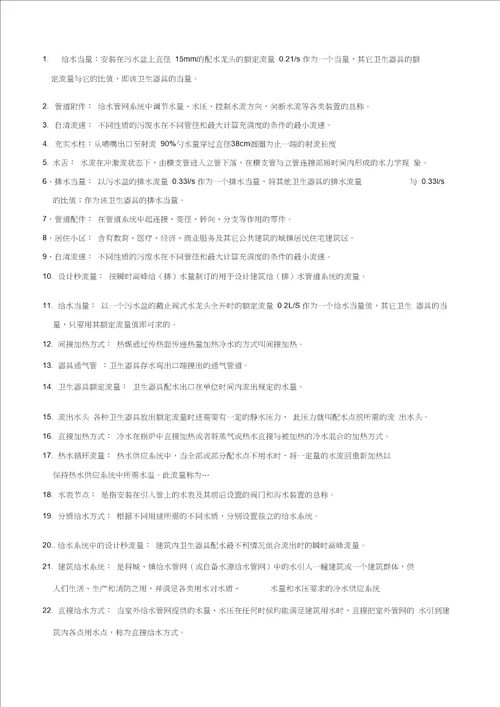 建筑给排水考试题库及答案