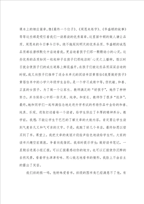 2023年关于最美师生共读时光征文