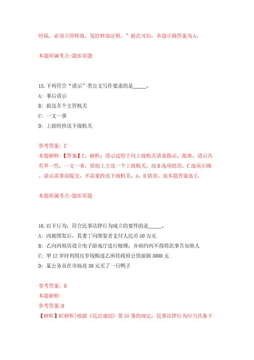 国家计算机网络应急技术处理协调中心宁波应急保障中心工作人员招考聘用同步测试模拟卷含答案9