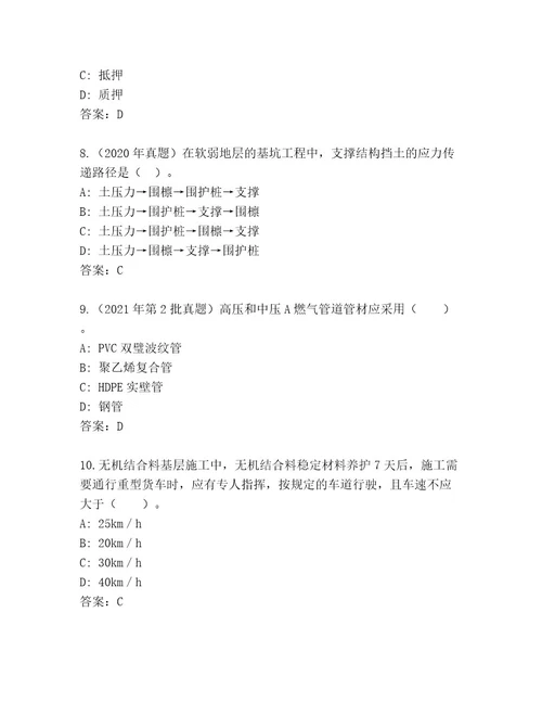 2023年建造师二级通关秘籍题库带答案（基础题）