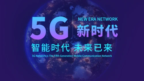 5G智能通讯网络互联网科技全球发布会通用PPT