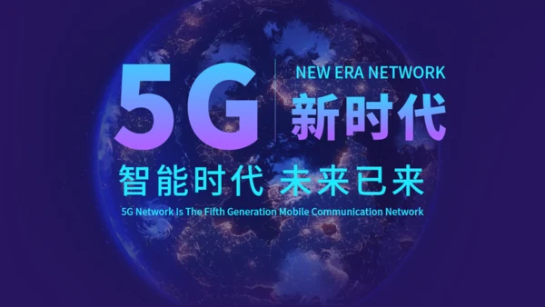5G智能通讯网络互联网科技全球发布会通用PPT