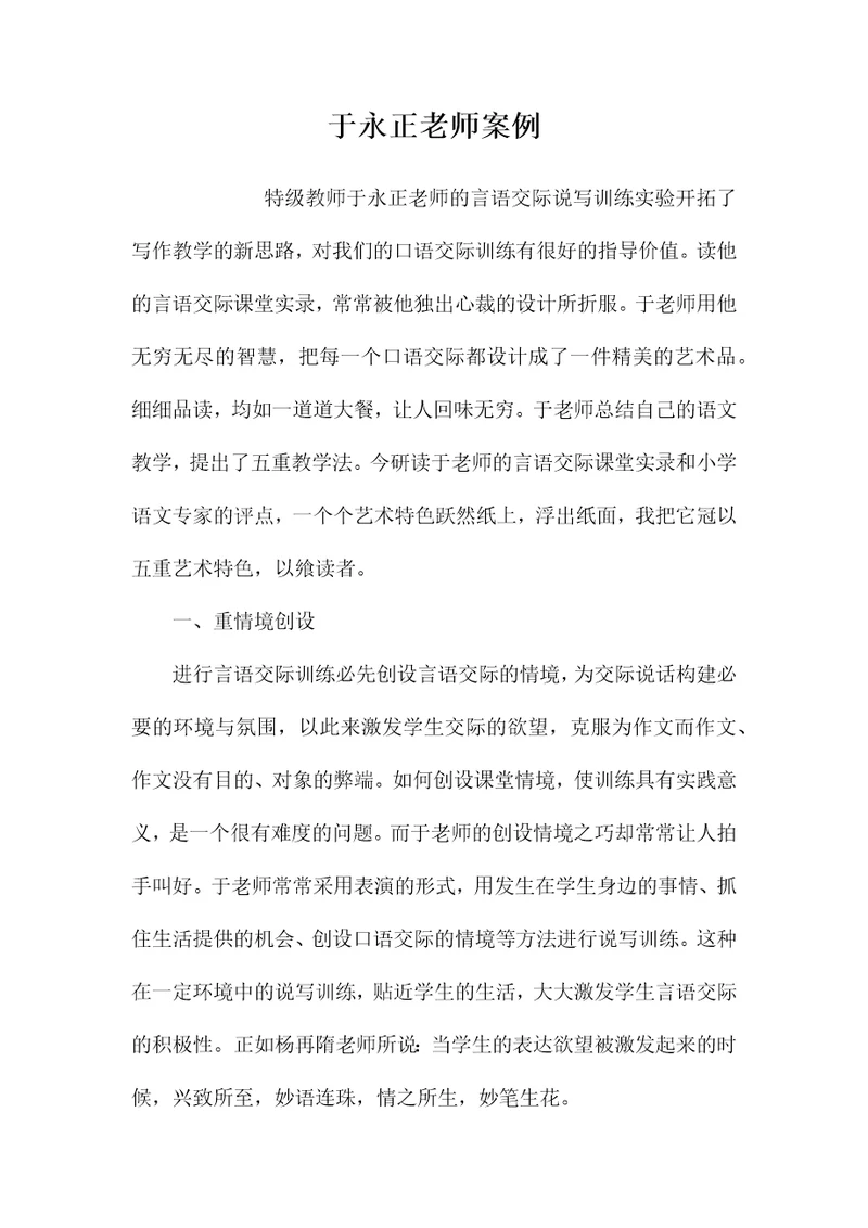 于永正老师案例2word可编辑