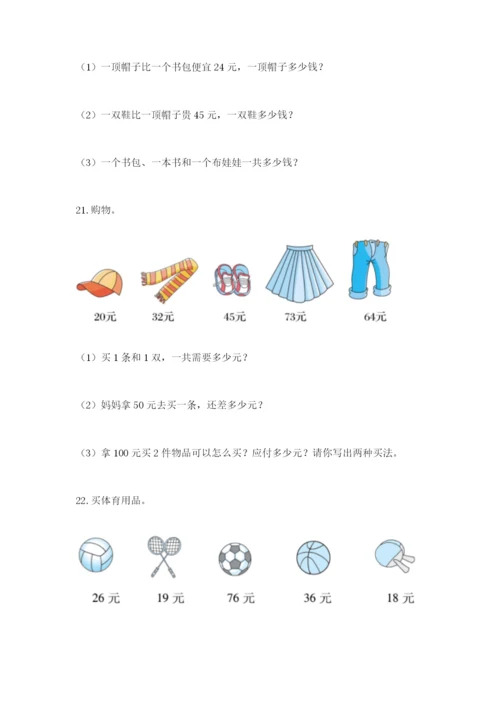 小学二年级数学应用题大全精品（有一套）.docx