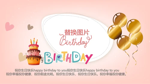 粉色气球公司员工生日会动态PPT模板