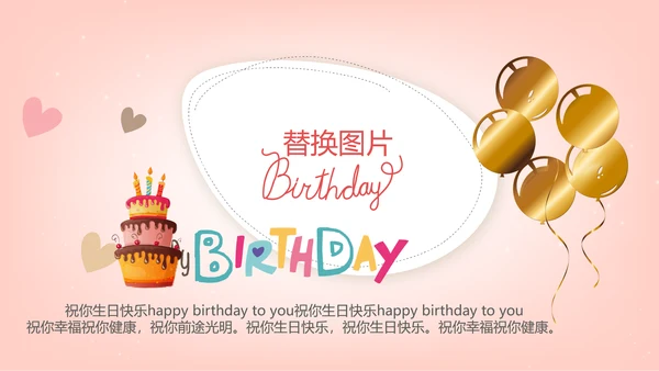 粉色气球公司员工生日会动态PPT模板