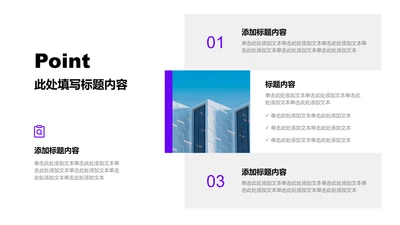 企业介绍-紫色商务风3项列表关系图