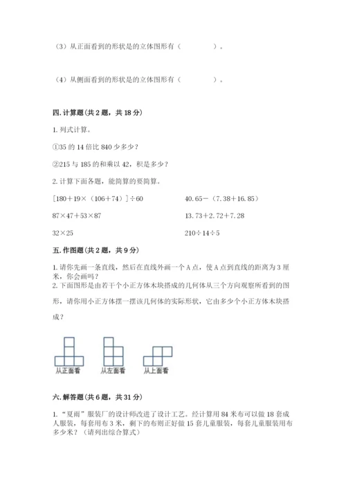 苏教版小学四年级上册数学期末卷【必考】.docx