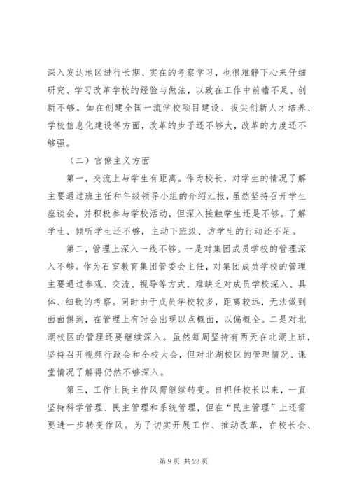 遵守和执行党的政治纪律情况自我剖析材料 (2).docx