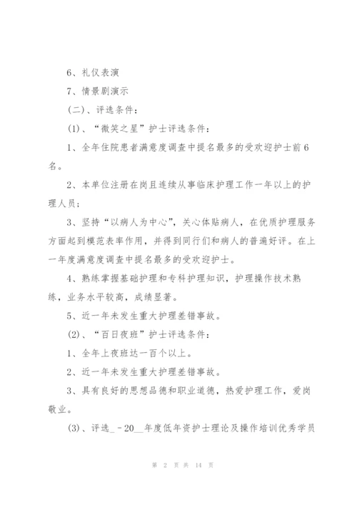 护士节活动方案大全.docx