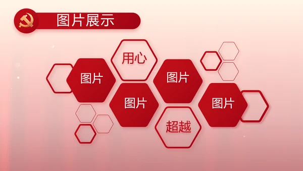 红色入党PPT背景入党誓词宣誓仪式模板